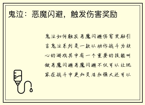 鬼泣：恶魔闪避，触发伤害奖励