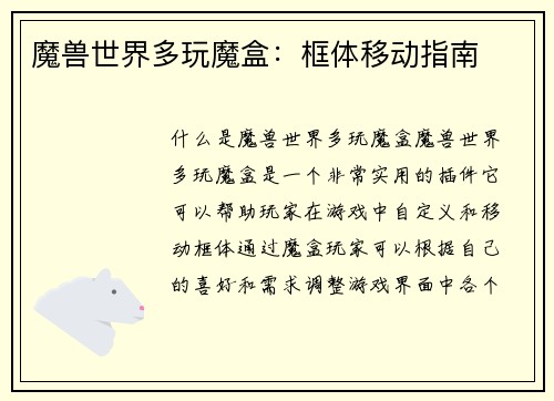 魔兽世界多玩魔盒：框体移动指南